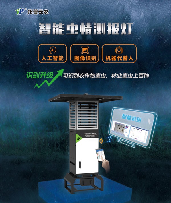 害蟲無處逃，托普云農(nóng)“蟲臉識別”有妙招
