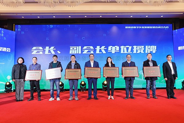 再添新彩，共謀發(fā)展！托普云農(nóng)當(dāng)選杭州市數(shù)字鄉(xiāng)村發(fā)展促進(jìn)會(huì)副會(huì)長(zhǎng)單位