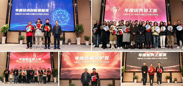 盛會(huì)落幕，征程再啟！托普云農(nóng)2021表彰大會(huì)暨2022年度工作會(huì)議順利舉行
