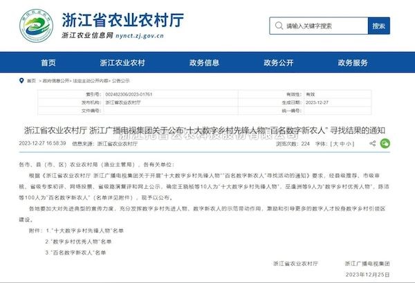 喜報(bào)丨托普云農(nóng)董事長(zhǎng)陳渝陽當(dāng)選浙江省“十大數(shù)字鄉(xiāng)村先鋒人物”