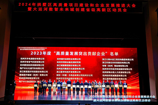 喜報(bào)！托普云農(nóng)榮獲拱墅區(qū)“高質(zhì)量發(fā)展突出貢獻(xiàn)企業(yè)”、“產(chǎn)業(yè)賽道創(chuàng)新領(lǐng)跑企業(yè)”稱(chēng)號(hào)