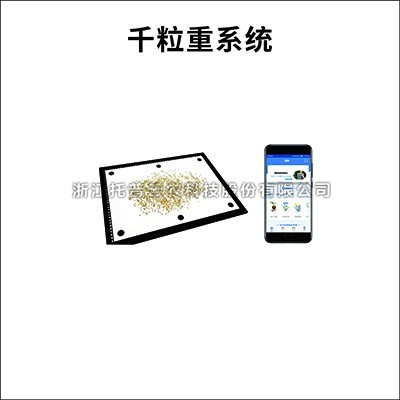 一文詳解智能種子計數(shù)系統(tǒng)是什么？