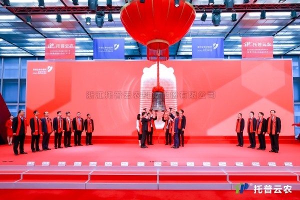 數(shù)智引領(lǐng) 賦能農(nóng)業(yè)丨托普云農(nóng)在深圳證券交易所正式鳴鐘上市！