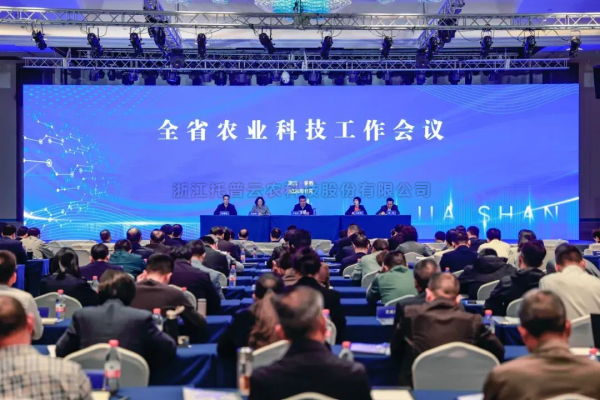 托普云農(nóng)出席全省農(nóng)業(yè)科技工作會(huì)議：發(fā)揮企業(yè)主體作用，推動(dòng)農(nóng)業(yè)科技創(chuàng)新