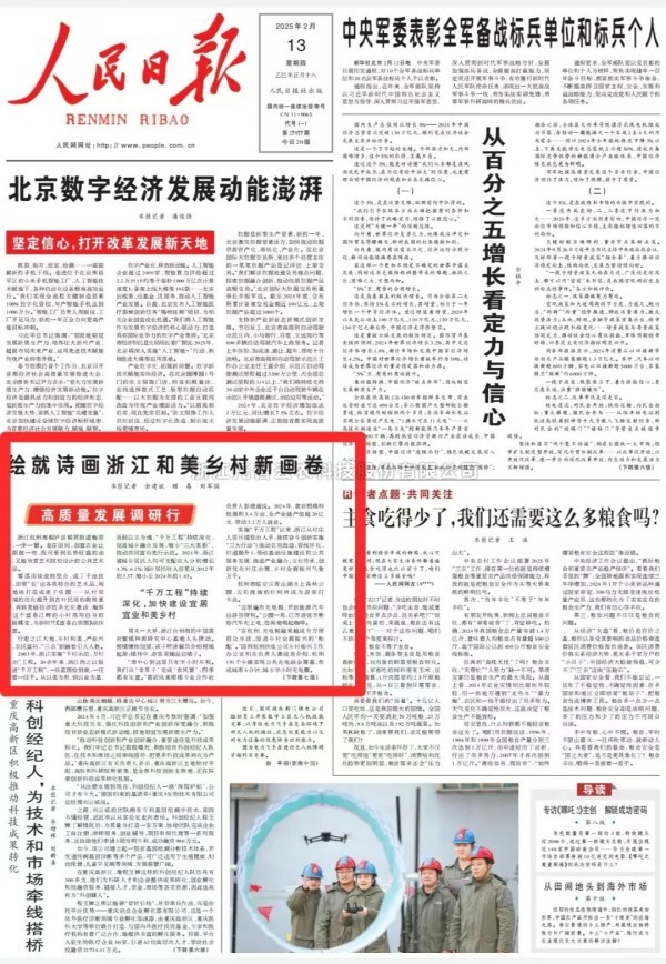 媒體聚焦 | 托普云農(nóng)兩大標(biāo)桿項目獲《人民日報》頭版關(guān)注！