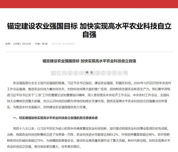 新政再度聚焦“農(nóng)業(yè)科技創(chuàng)新”，托普云農(nóng)持續(xù)提升自主研發(fā)能力