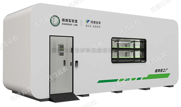 托普植物工廠——解鎖科研與生產(chǎn)新可能！