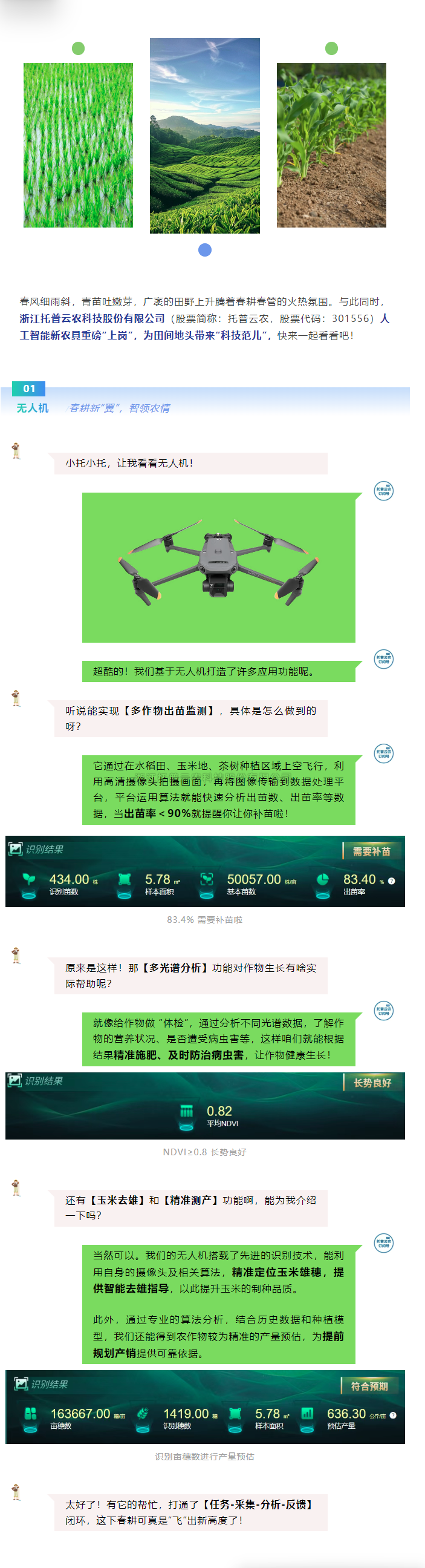用好新農(nóng)具，耕好智慧田，托普云農(nóng)新農(nóng)具助力春耕春管加速度