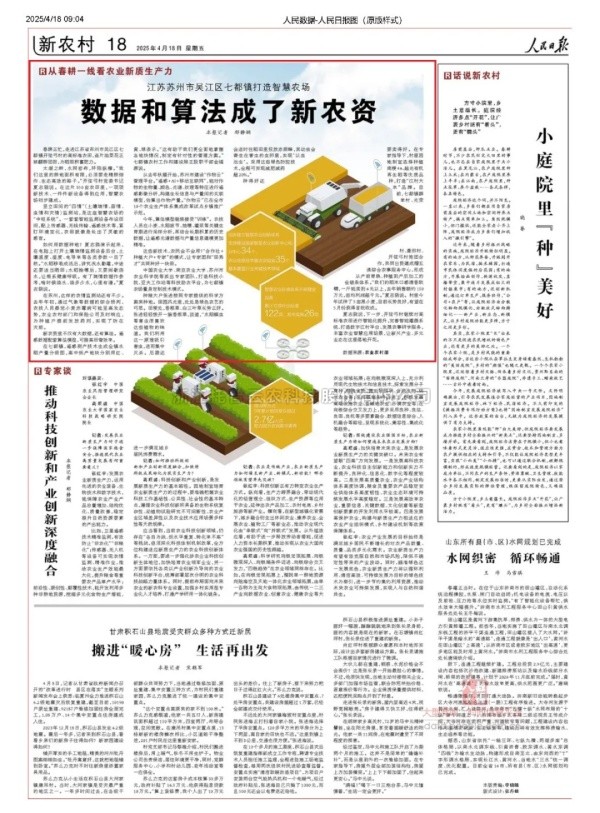 人民日?qǐng)?bào)聚焦|托普云農(nóng)科技賦能，吳江智慧農(nóng)...