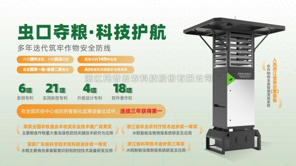托普云農(nóng)：以AI賦能病蟲(chóng)害測(cè)報(bào)，鍛造智慧植保硬核實(shí)力