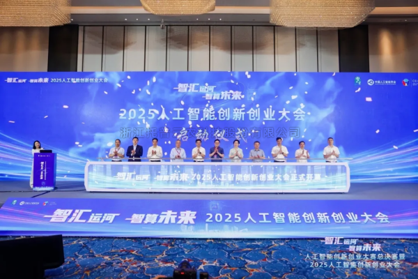 托普云農(nóng)受邀出席2025人工智能創(chuàng)新創(chuàng)業(yè)大會
