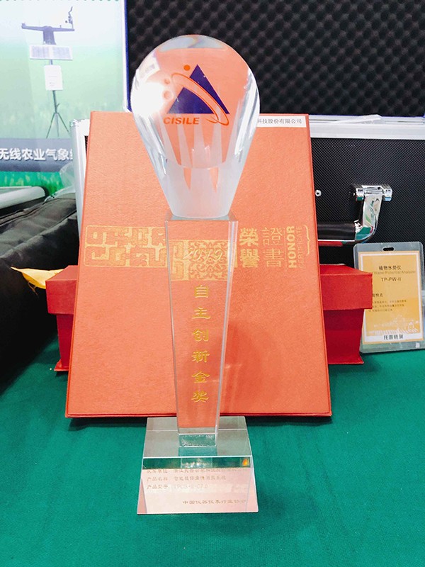 CISILE2019年度自主創(chuàng)新金獎(jiǎng)-獎(jiǎng)杯和證書(shū)