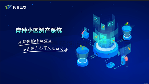 育種小區(qū)測產系統(tǒng)