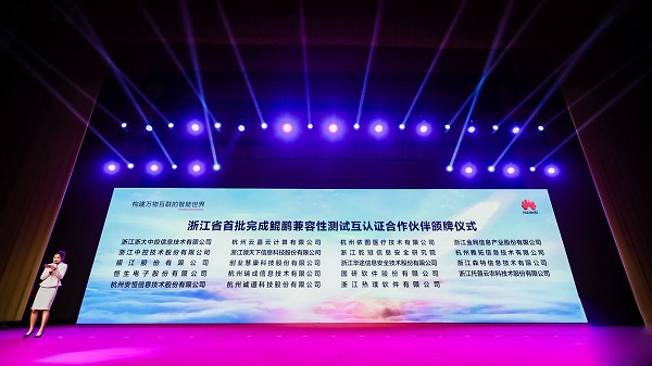 浙江省鯤鵬計算產(chǎn)業(yè)聯(lián)盟成立，數(shù)字農(nóng)業(yè)創(chuàng)新“加裝”國產(chǎn)技術(shù)引擎