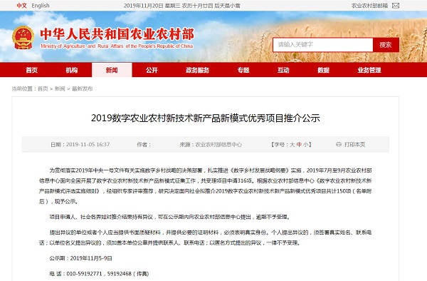 托普云農(nóng)打造智能產(chǎn)業(yè)化應(yīng)用，創(chuàng)新技術(shù)再獲農(nóng)業(yè)部認可