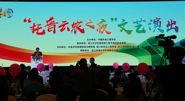 浙江大學(xué)生物系統(tǒng)工程與食品科學(xué)學(xué)院院長(zhǎng)何勇宣布演出開(kāi)始
