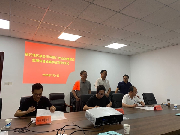 托普云農(nóng)與江蘇植保植檢站、宿遷農(nóng)技中心簽署三方合作協(xié)議