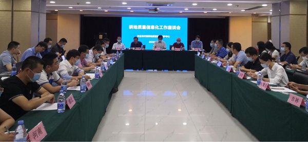 農(nóng)業(yè)農(nóng)村部耕地質(zhì)量監(jiān)測(cè)保護(hù)中心在重慶召開耕地質(zhì)量信息化工作座談會(huì)