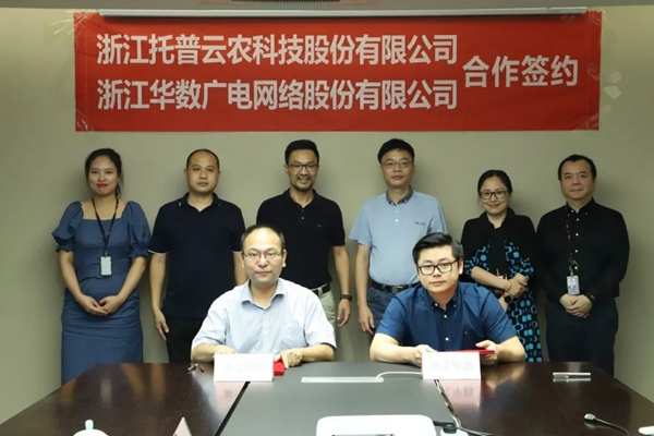 助力數(shù)字三農(nóng)建設(shè)，托普云農(nóng)與浙江華數(shù)達(dá)成戰(zhàn)略合作