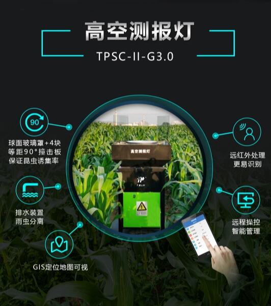 高空測報(bào)燈