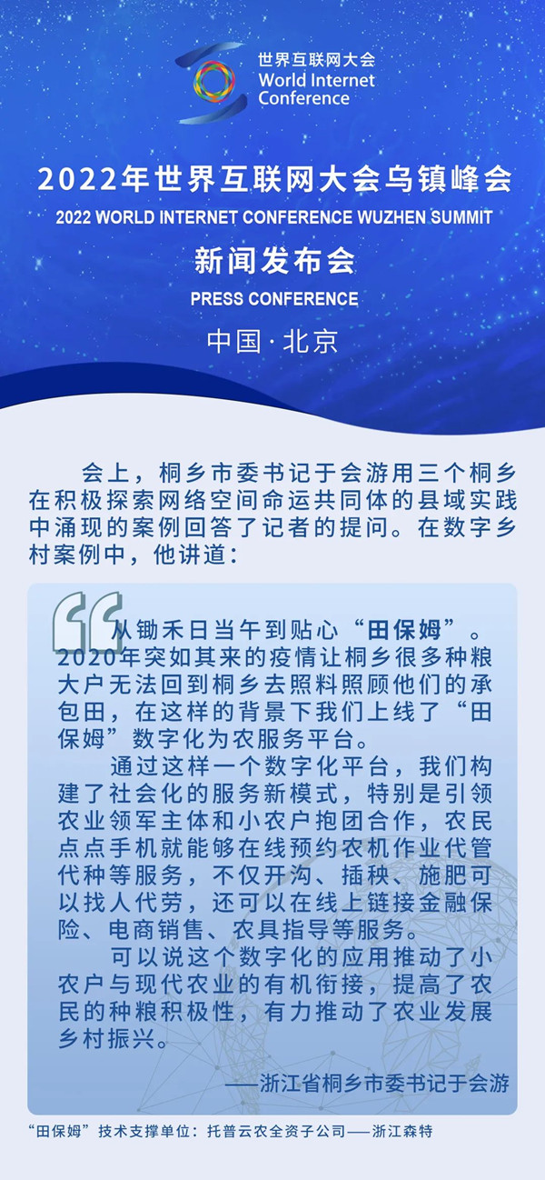 托普云農(nóng)“田保姆”變農(nóng)戶“貼心人”，探索農(nóng)業(yè)社會(huì)化服務(wù)應(yīng)用新路徑