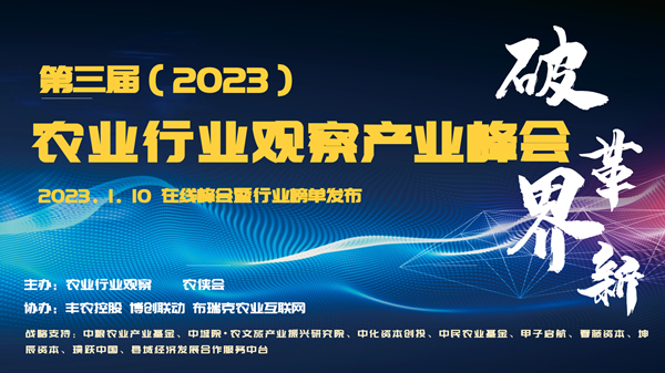 新形勢下農(nóng)業(yè)如何發(fā)展？這場8萬人次圍觀的峰會給出了答案