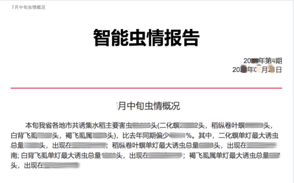 蟲(chóng)情報(bào)告_副本.png